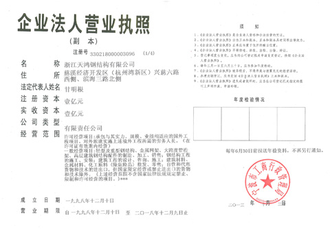 公司營業(yè)執(zhí)照